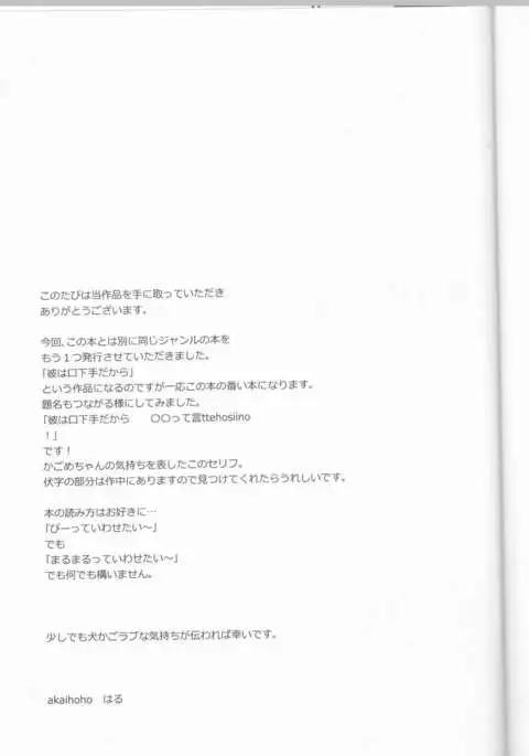 ♡♡ tte Itte Hoshii no