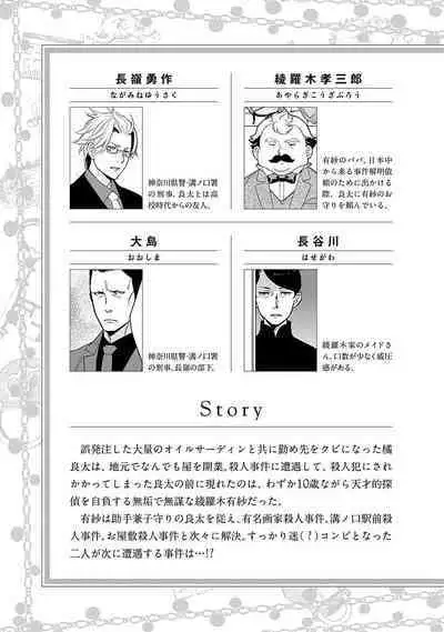 Detective girl Arisa's event book3(Jingoex个人翻译)
