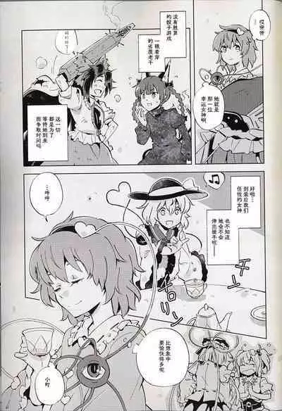 (Shuuki Reitaisai 10) [Youyouan (Kitsune Maru)] Dice Game -Kanzenhan- | 骰子游戏 (Touhou Project) [Chinese] [秋意渐浓之瀑个人汉化]