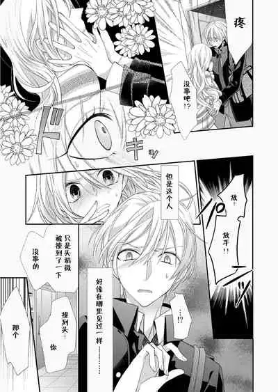 Kioku Sousitsu!? Watashi no Kareshi ha Docchi? Karada de Tameshite・・・ | 失忆!?我的男朋友到底是谁?用身体来确认…Ch. 1-3