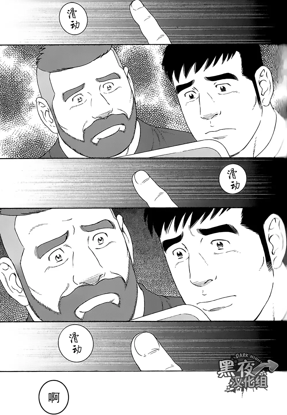 Otouto No Otto | 弟之夫