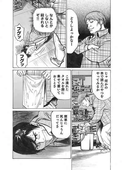 Ore wa Tsuma no Koto o Yoku Shiranai 1-10