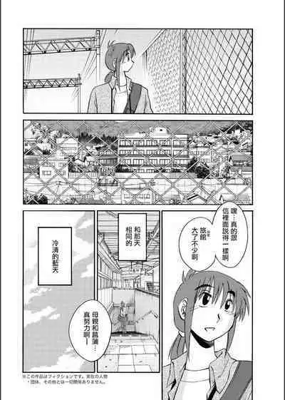 Hirugao | 昼颜 Ch. 9-16