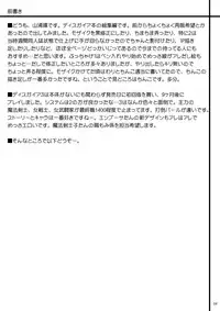 (Suika Musume 3) [Raiden Yashiki (Yamaura Tamaki)] DEVIL FUCKER COMPLETE (Disgaea- Hour of Darkness) [English] [constantly]