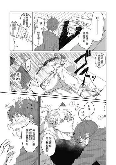 [Nomori Mochi] Hayama-sensei no Dakimakura | 叶山老师的抱枕 Ch. 1-2 [Chinese] [拾荒者汉化组] [Digital]