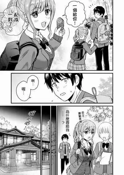 Son Nani... Watashi ni Iretai no? Yari Heya no Tonari de Seiteki ni jareatte... | 就那麼想…插進人家體內嗎?在砲房隔壁擦槍走火玩遊戲… Ch.1-12