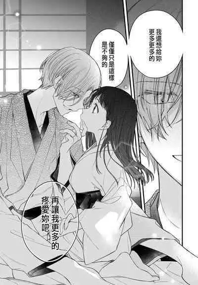 Tsuki e no Yomeiri 1-5