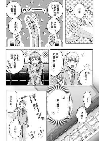 [Daiba Aki] Onee Shitsuji to Ojou-chama | 男大姐执事与大小姐酱 Vol. 1-5 end [Chinese] [莉赛特汉化组]