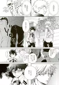 [Autoro (Chako)] Boku to Ore no Sekai no Sukima (Boku no Hero Academia)