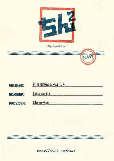 Chikubi Kaihatsu Hajimemashita