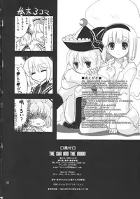 (C77) [Fujiiro Sabou (Fujii Jun)] THE SUN AND THE MOON (Touhou Project)
