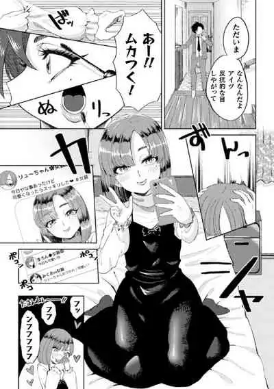 化粧剥がれて、媚び堕ちて