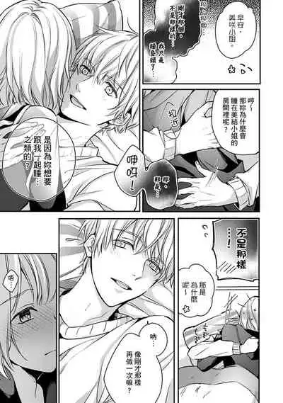 [Shichigatsu Motomi] Sonna Kao shite, Sasotteru? ~Dekiai Shachou to Migawari Omiaikekkon!?~ 1-10| 這種表情，在誘惑我嗎？~溺愛社長和替身相親結婚！？ [Chinese] [拾荒者汉化组]