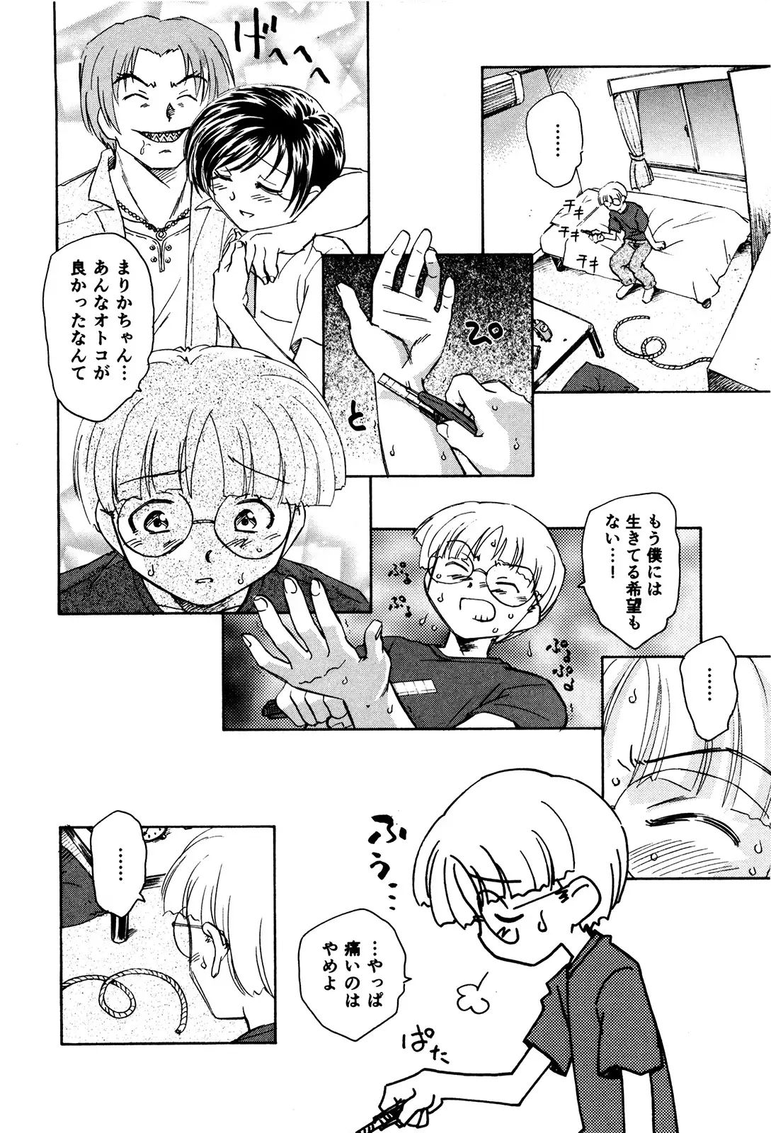 マは小悪魔のマ+2