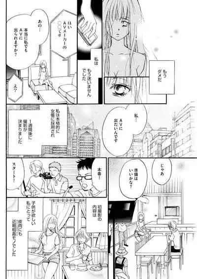 実録！ わたしがAVに出演した理由（分冊版） 【第1話】