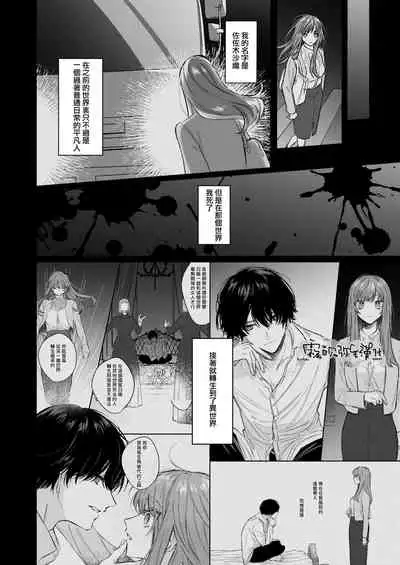 [Haikey (ninako275)] Reitetsu Ouji wa Dekiai no Soshitsu ga Aru kamo shirenai 2 | 高冷王子或許有溺愛的潛能 2 [Chinese] [霧吹彌生漢化組×莉賽特漢化組]