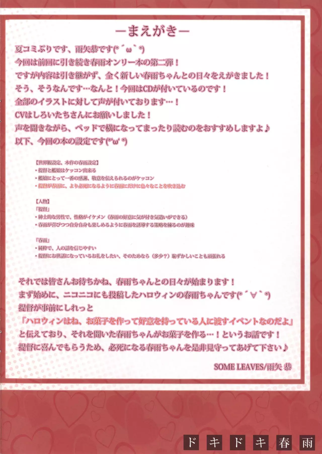 Dokidoki Harusame ~Harusame, Sugoku Hazukashi kattan desu yo?~