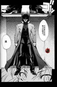 (C84) [Dai Roku Seitetsu (Rokuji)] Da Kakuu Daigoji Eirei Kitan (Fate/Zero) [Chinese]
