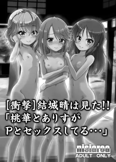 Momokajiru Arisujiru Momoka & Arisu Soushuuhen 2