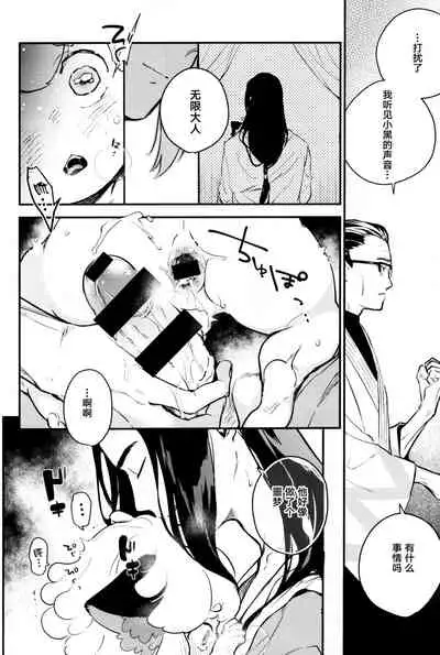 [DummyUsagi (Nijino Okayu)] Mugen-sama, Dou ka Otawamure o (The Legend of Hei) [Chinese] [迷幻仙域x新桥月白日语社汉化]