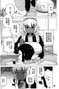 [Takatsu] My Dear Maid | 我的・親愛的・俏女傭 [Chinese]