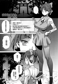 (C95) [Gerupin (Minazuki Juuzou)] Bibibi no Biketsugou (Gegege no Kitarou) [Chinese] [沒有漢化]