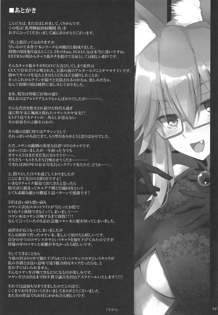 Nyuuri Keizoku Kyousha Kikan Kyuu