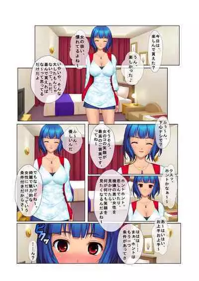 04ナンパ生ハメ♂♀出会ったその日に即ハメる! ~彼氏待ち不機嫌女子大生に無理やり出しちゃった!~ フルカラーコミック版