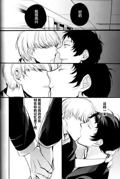 (CCOsaka100) [Magaimonoyasoinabashiten (Esukichizuru)] The End Of The World Volume 3 (Persona 4)[Chinese][Isanisani个人汉化]