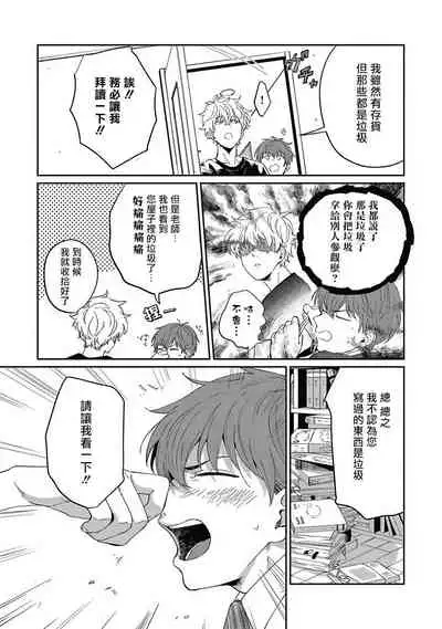 [Nomori Mochi] Hayama-sensei no Dakimakura | 叶山老师的抱枕 Ch. 1-5+后记完结 [Chinese] [拾荒者汉化组] [Digital]