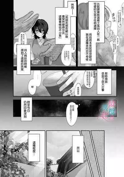 amaku shitataru osananajimi no mōai|幼驯染的肆意之爱01话