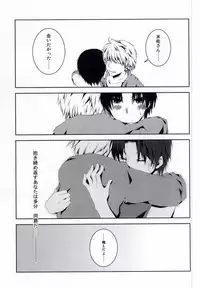 夏色に溶ける (Sekaiichi Hatsukoi)