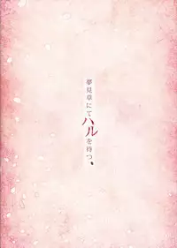 (Bokura no Love Live! 4) [Dai 6 Kichi (Kichirock)] Yumemigusa nite Haru o Matsu (Love Live!) [English]