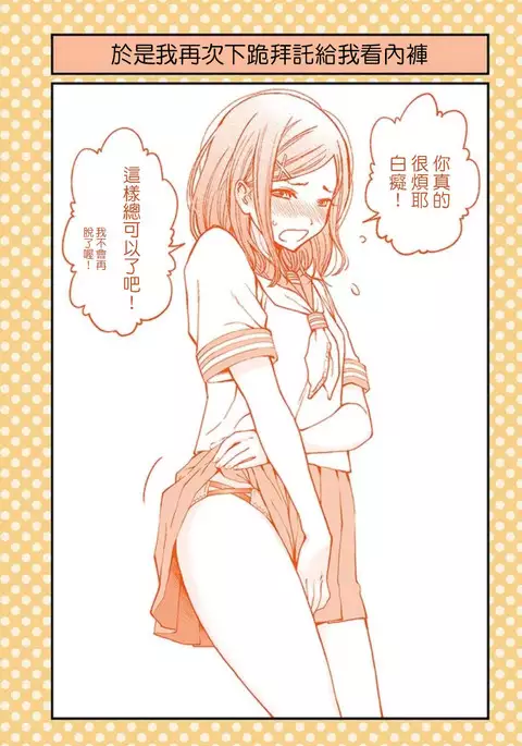 士下座で頼んでみた 第3話