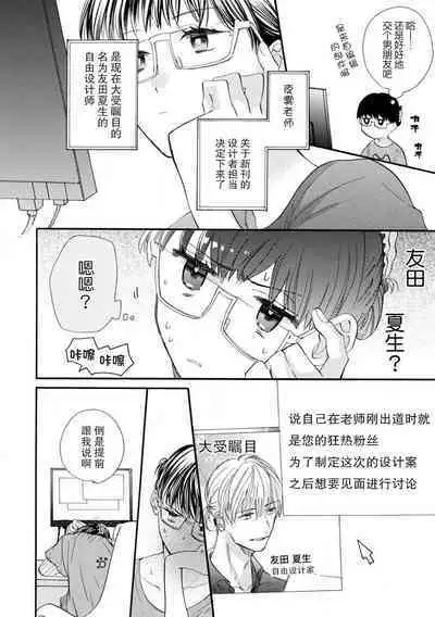 Gomu ga tsukiru made nando mo. Atsui natsu no wan'naitorabu | 直至套套用完为止都要继续 炽热夏日的一夜情