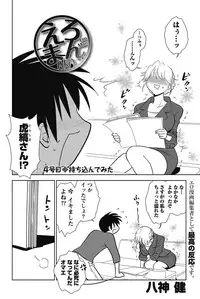 Namaiki! 2011-08 [Digital]