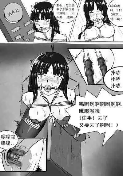 小雪的监禁调教(低配漫画)