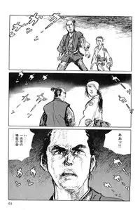 [Koike Kazuo, Kojima Goseki] Hanzou no Mon Vol.6