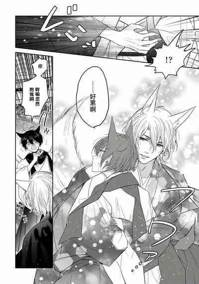 Itoshii Ano Kitsune o Metoritai | 想娶那只可爱狐狸 01-02