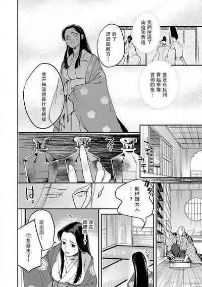 Oeyama suimutan utsukushiki oni no toraware hime | 大江山醉夢逸話 美麗的鬼與被囚禁的公主 Ch. 1-9