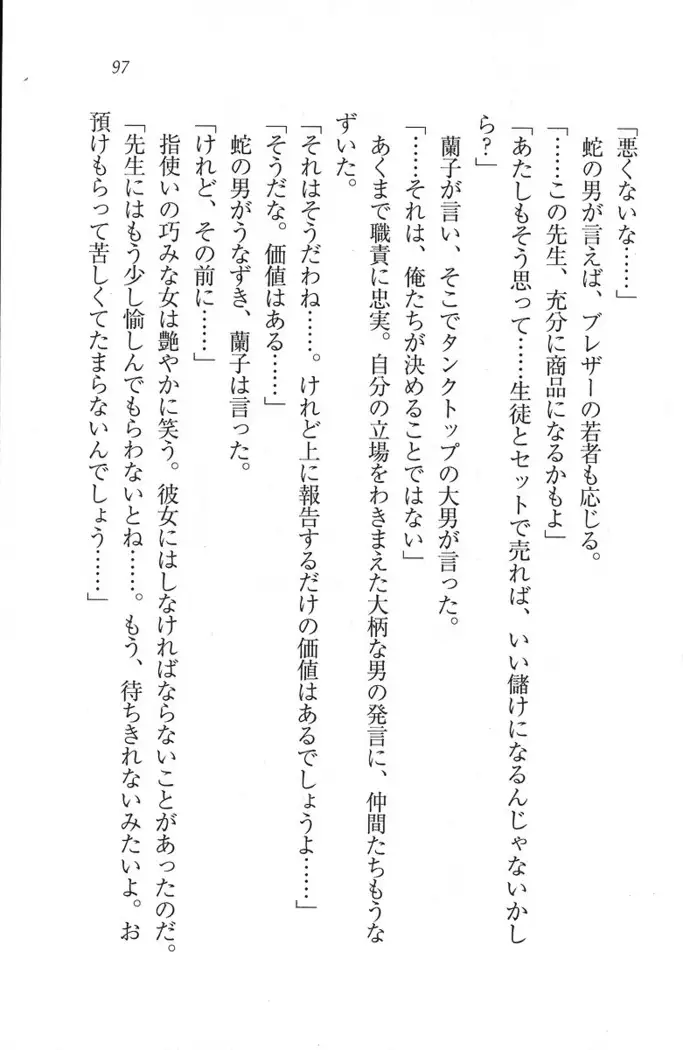 解放区~痴漢ハーレム