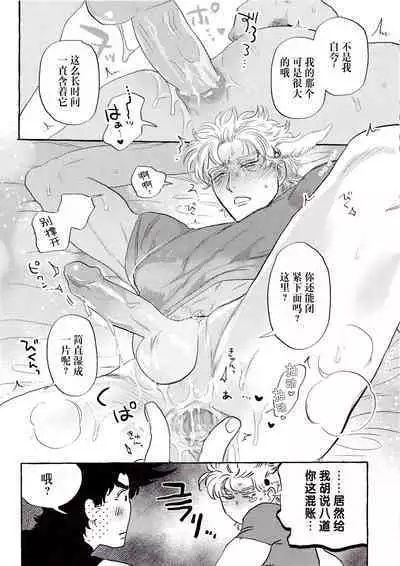 [Dekoboko chippusu (nitako)] Omae tonara ya reru kamo| 跟你的话大概能来一发 (JoJo's Bizarre Adventure) [Chinese] [男女搭配干活不累三人汉化]