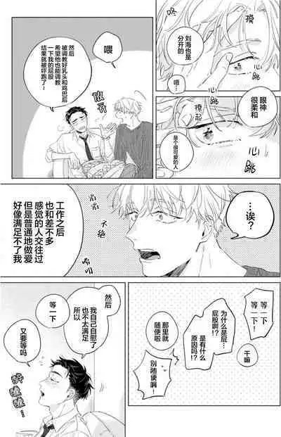 Hatsukoi ni wa Kanawanai! | 敌不过的初恋!