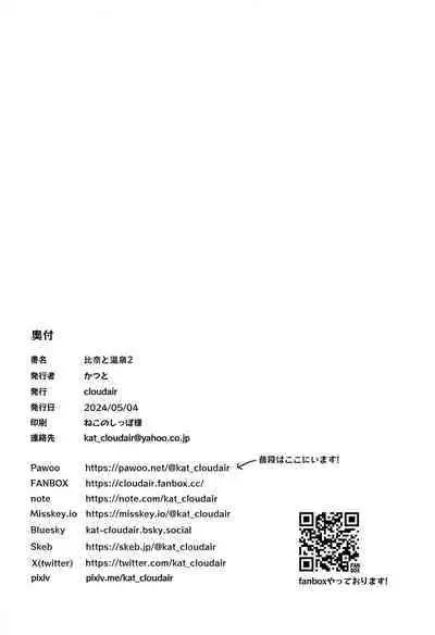 Hina to Onsen 2 - A Book About Mixed Bathing with "Hina Araki" | Hina and the Hot Springs 2