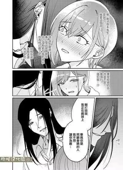 fubin yandere gen semi-kun wa wakara setai|可怜的病娇言蝉君想让我明白