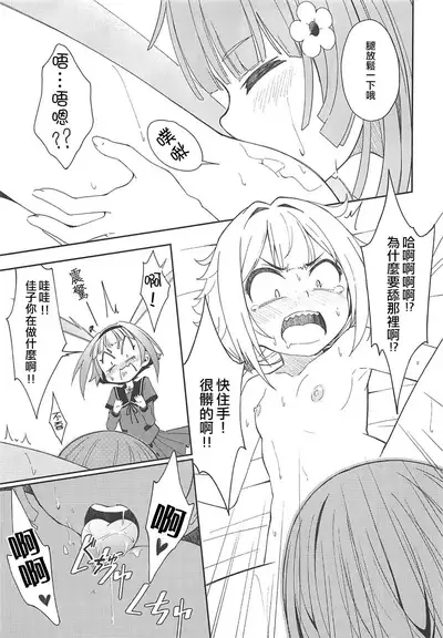 (C94) [Fukazume Kizoku (Amaro Tamaro)] Lovely Girls' Lily Vol. 17 (Puella Magi Madoka Magica Side Story: Magia Record) [Chinese] [KazeDuwy个人汉化]