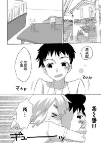 [Amecir (Amesawa Yagi)] Boku no Kanojo. 2 [Chinese] [瑞树汉化组] [Digital]