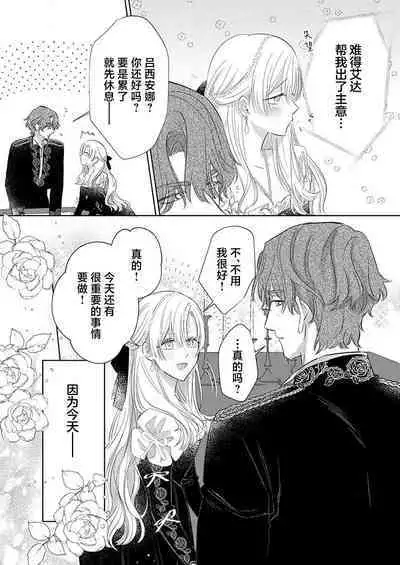 Ai ga Omoi Kishi Koushaku wa, Tsuihou Reijou no Subete o Ubaitsukushitai. | 骑士公爵爱意深重,想要索取放逐千金的一切。 1-17