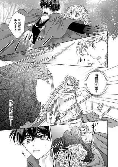 Dakareta Akuyaku Reijou wa, Gekihen Ouji no Dekiai Route ni Totsunyuuchuu!? | 被深拥的反派千金进入反套路王子的强宠攻略线!? 1-10