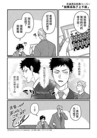 Double Fake Tsugai Keiyaku | Double Fake- 番之契约 1-6+番外+实体书特典